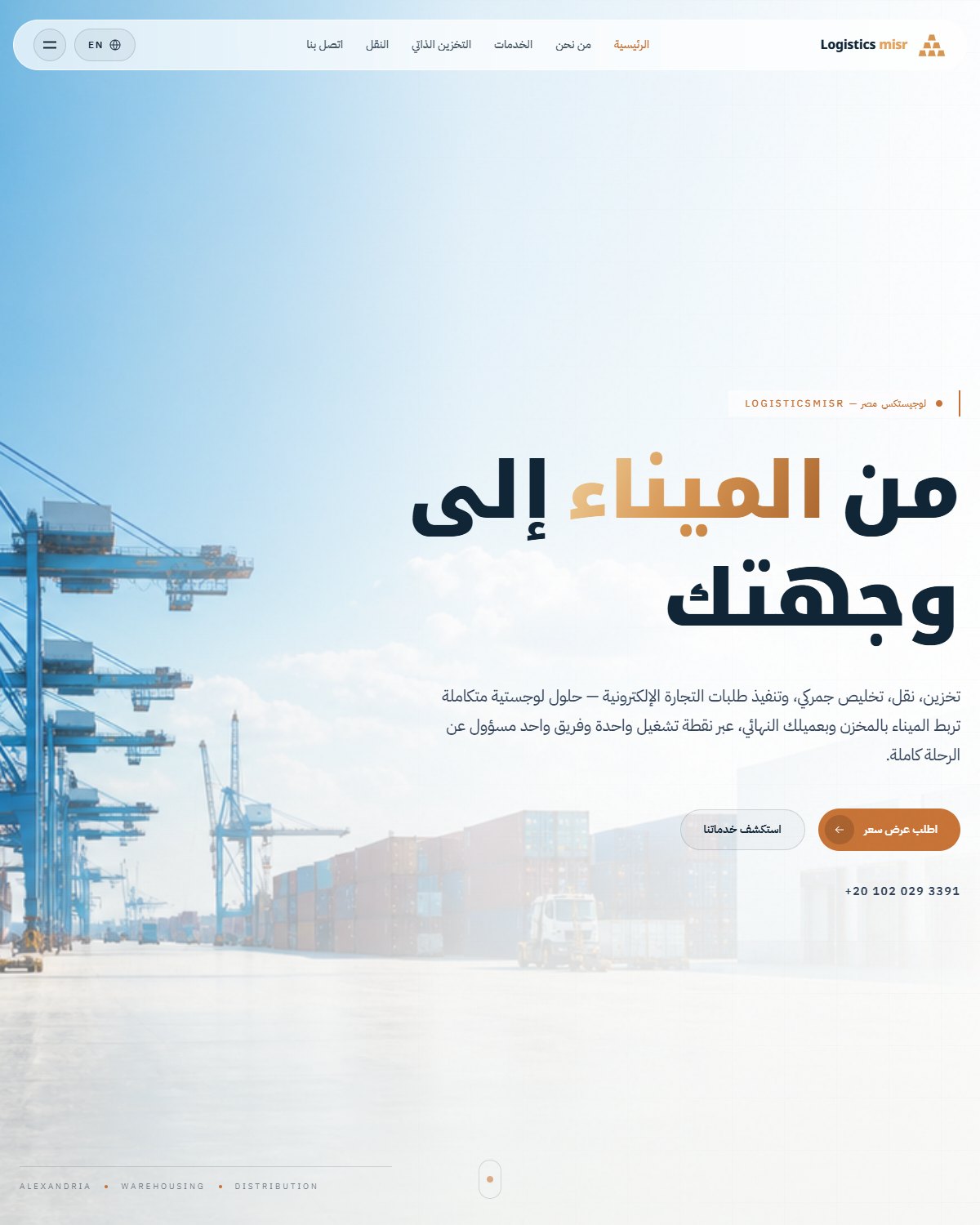 Logistics Misr website preview